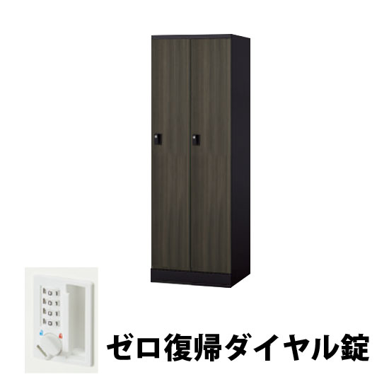 2人用スチールロッカー ゼロ復帰ダイヤル錠タイプ マロンドレープ