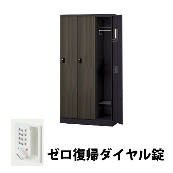 3人用スチールロッカー ゼロ復帰ダイヤル錠タイプ マロンドレープ