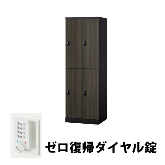 2列2段 4人用スチールロッカー ゼロ復帰ダイヤル錠タイプ マロンドレープ