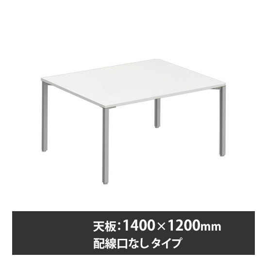 アプションフリー2 幅1400 奥行1200 テーブル スキップシルバー角脚 配線口無 ホワイト