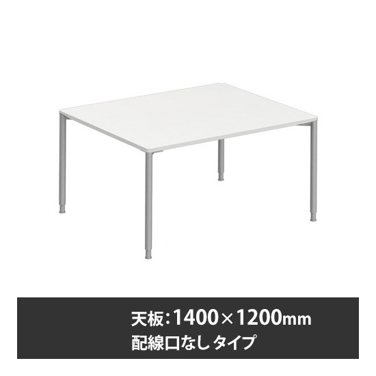 アプションフリー2 幅1400 奥行1200 テーブル スキップシルバー丸脚 配線口無 ホワイト
