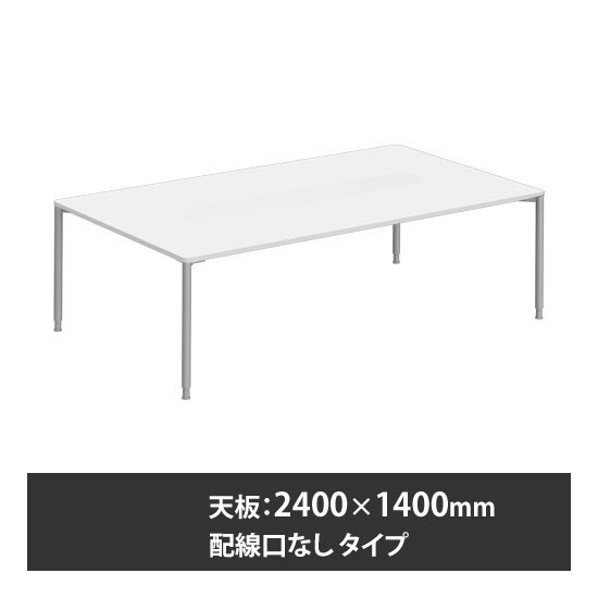 アプションフリー2 幅2400 奥行1400 テーブル スキップシルバー丸脚 配線口無 ホワイト