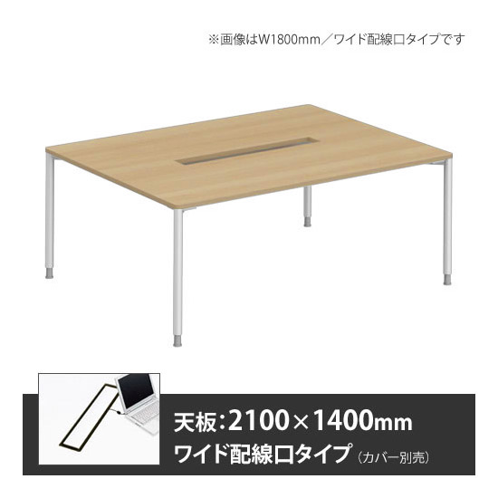 アプションフリー2 幅2100 奥行1400 テーブル ホワイト丸脚 ワイド配線口 プライズウッドナチュラル