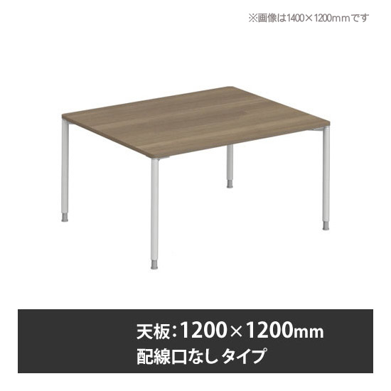 アプションフリー2 幅1200 奥行1200 テーブル ホワイト丸脚 配線口無 プライズウッドミディアム