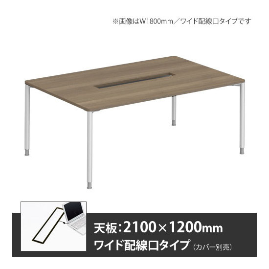 アプションフリー2 幅2100 奥行1200 テーブル ホワイト丸脚 ワイド配線口 プライズウッドミディアム