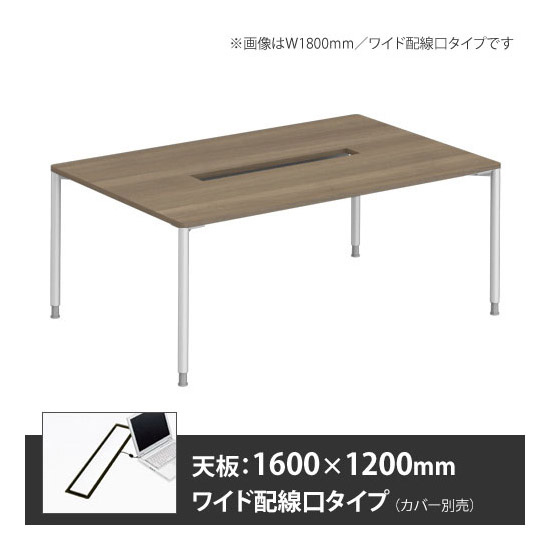 アプションフリー2 幅1600 奥行1200 テーブル ホワイト丸脚 ワイド配線口 プライズウッドミディアム