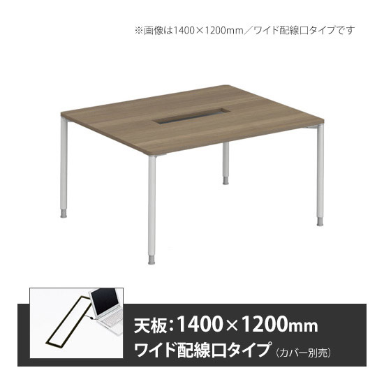 アプションフリー2 幅1400 奥行1200 テーブル ホワイト丸脚 ワイド配線口 プライズウッドミディアム