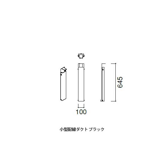 マッフルプラス 小型配線ダクト ブラック