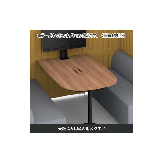 マッフルプラス 専用天板四人用・スクエア共通 プライズウッドナチュラル天板 ブラック脚