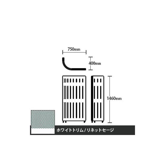 マッフルプラス Jパネル本体 高さ1460 リネットセージ ホワイトトリム