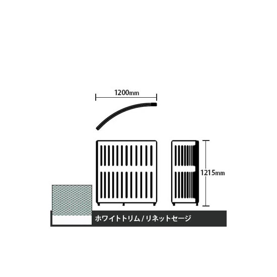 マッフルプラス Rパネル本体 高さ1215 リネットセージ ホワイトトリム