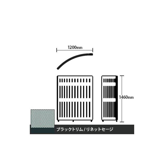 マッフルプラス Rパネル本体 高さ1460 リネットセージ ブラックトリム