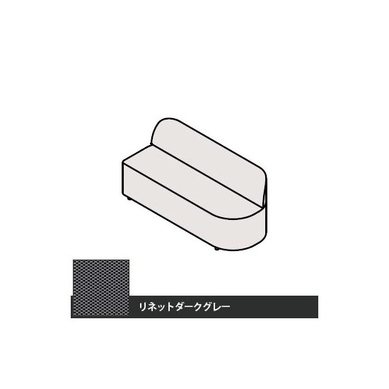 マッフルプラス ソファ本体 R四人用ユニット 幅1550 リネットダークグレー