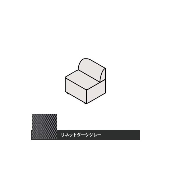 マッフルプラス ソファ本体 R一人用スクエアRユニット 幅700 リネットダークグレー