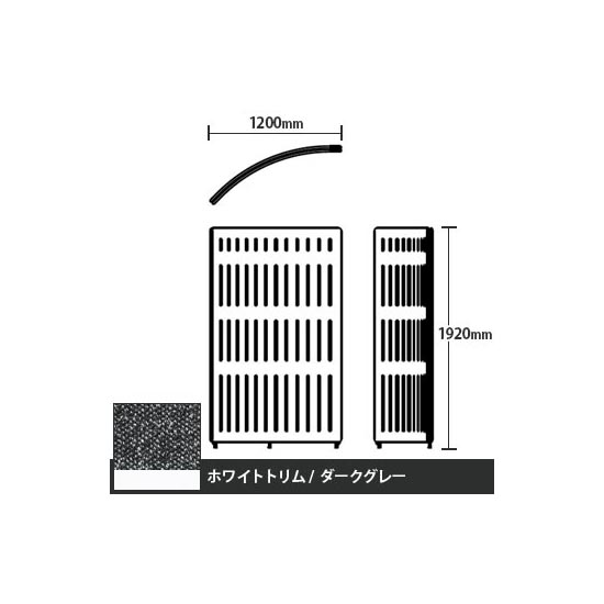 マッフルプラス Rパネル本体 高さ1920 ダークグレー ホワイトトリム