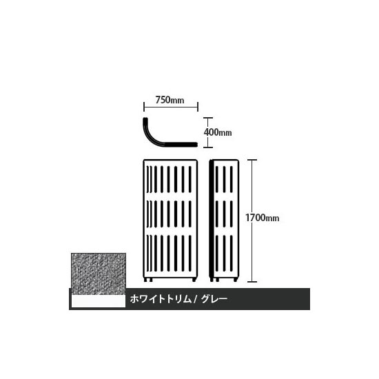 マッフルプラス Jパネル本体 高さ1700 グレー ホワイトトリム