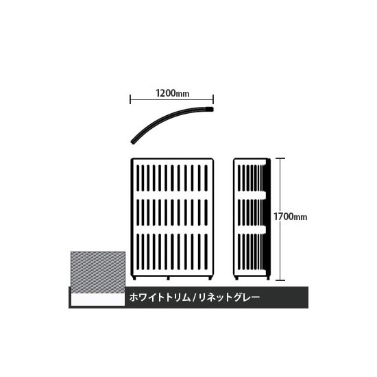マッフルプラス Rパネル本体 高さ1700 リネットグレー ホワイトトリム