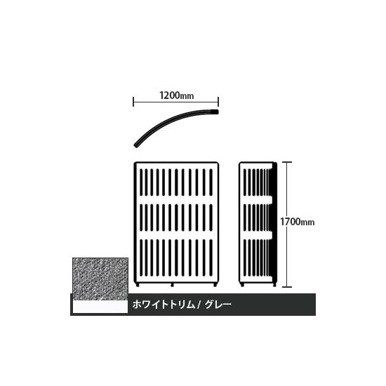 マッフルプラス Rパネル本体 高さ1700 グレー ホワイトトリム