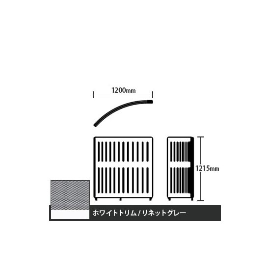 マッフルプラス Rパネル本体 高さ1215 リネットグレー ホワイトトリム