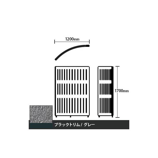 マッフルプラス Rパネル本体 高さ1700 グレー ブラックトリム