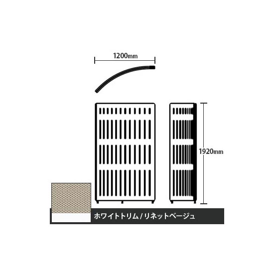 マッフルプラス Rパネル本体 高さ1920 リネットベージュ ホワイトトリム