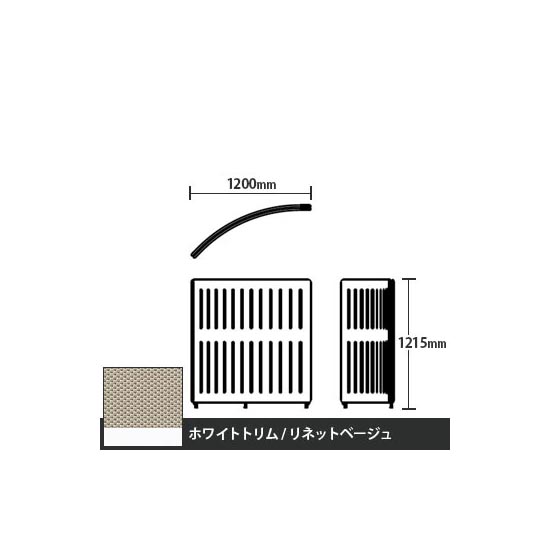 マッフルプラス Rパネル本体 高さ1215 リネットベージュ ホワイトトリム