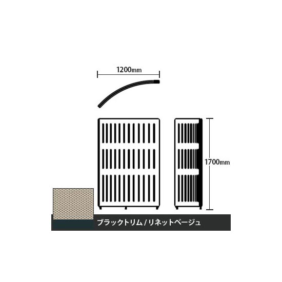 マッフルプラス Rパネル本体 高さ1700 リネットベージュ ブラックトリム