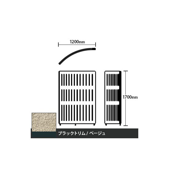 マッフルプラス Rパネル本体 高さ1700 ベージュ ブラックトリム