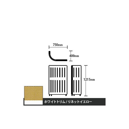 マッフルプラス Jパネル本体 高さ1215 リネットイエロー ホワイトトリム