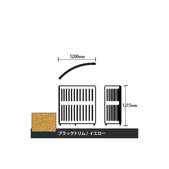 マッフルプラス Rパネル本体 高さ1215 イエロー ブラックトリム