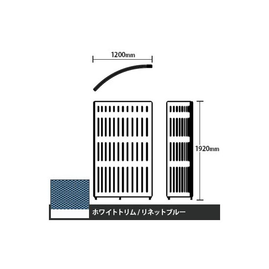 マッフルプラス Rパネル本体 高さ1920 リネットブルー ホワイトトリム