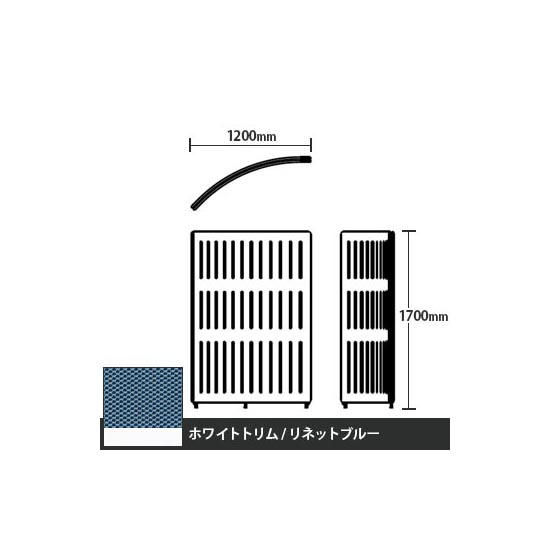 マッフルプラス Rパネル本体 高さ1700 リネットブルー ホワイトトリム