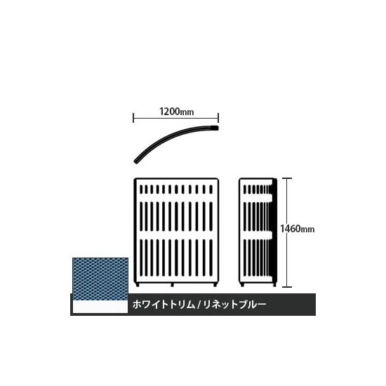マッフルプラス Rパネル本体 高さ1460 リネットブルー ホワイトトリム
