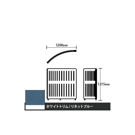 マッフルプラス Rパネル本体 高さ1215 リネットブルー ホワイトトリム