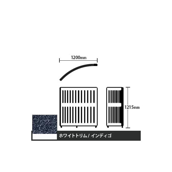 マッフルプラス Rパネル本体 高さ1215 インディゴ ホワイトトリム