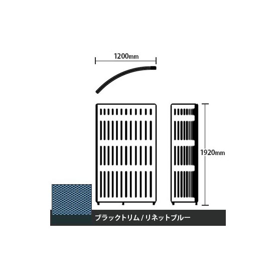 マッフルプラス Rパネル本体 高さ1920 リネットブルー ブラックトリム