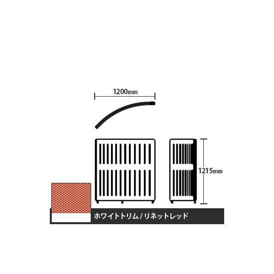 マッフルプラス Rパネル本体 高さ1215 リネットレッド ホワイトトリム