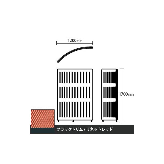 マッフルプラス Rパネル本体 高さ1700 リネットレッド ブラックトリム