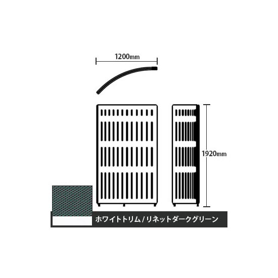 マッフルプラス Rパネル本体 高さ1920 リネットダークグリーン ホワイトトリム