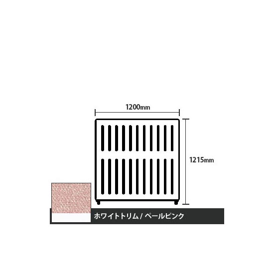マッフルプラス 直線パネル本体 高さ1215 幅1200 ペールピンク ホワイトトリム