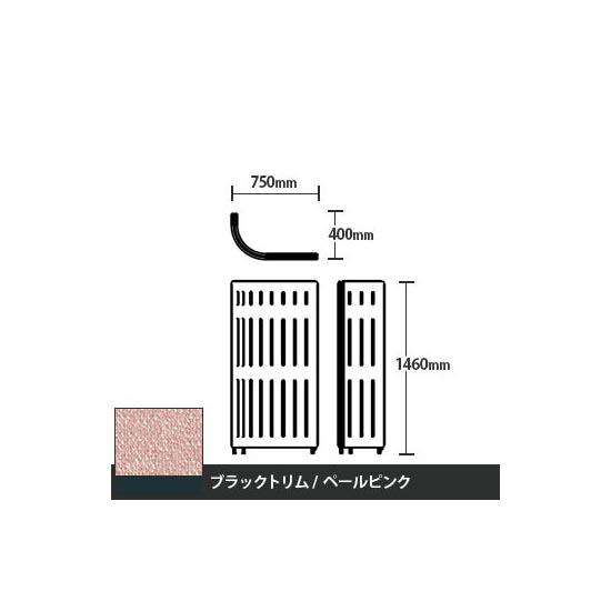 マッフルプラス Jパネル本体 高さ1460 ペールピンク ブラックトリム