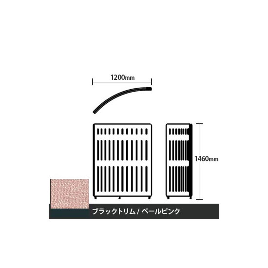 マッフルプラス Rパネル本体 高さ1460 ペールピンク ブラックトリム