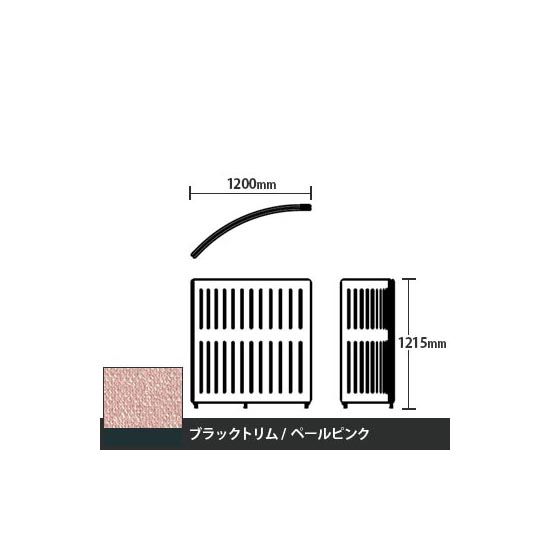 マッフルプラス Rパネル本体 高さ1215 ペールピンク ブラックトリム