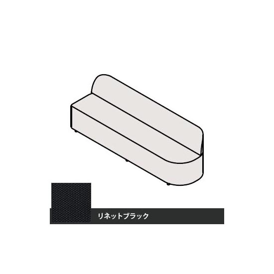 マッフルプラス ソファ本体 R六人用ユニット 幅2150 リネットブラック