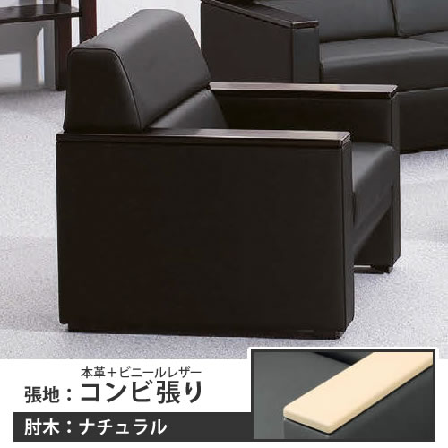S-21 安楽イス コンビ張り 肘木:ナチュラル