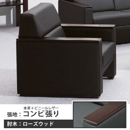 S-21 安楽イス コンビ張り 肘木:ローズウッド