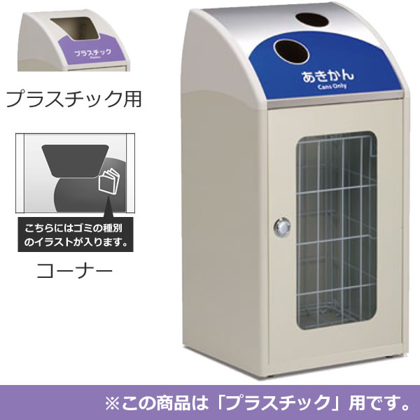 スチール製屑入 Trim STF ミエル ステンレス プラスチック用 コーナー