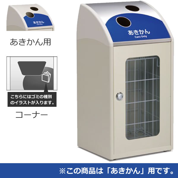 スチール製屑入 Trim STF ミエル ステンレス あきかん用 コーナー