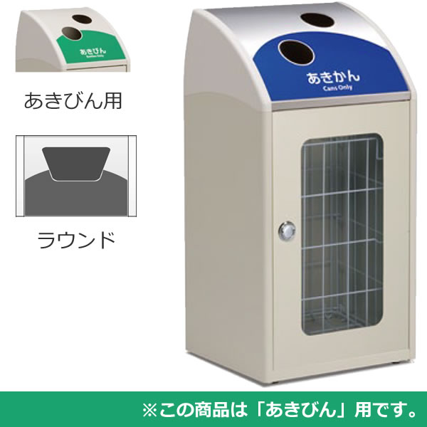 スチール製屑入 Trim STF ミエル ステンレス あきびん用 ラウンド
