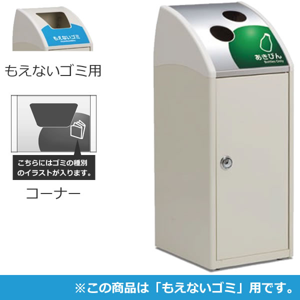スチール製屑入 Trim SLF ステンレス もえないゴミ用 コーナー